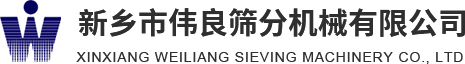 方形搖擺篩，精細(xì)篩分，新能源材料篩分，壓裂砂分級(jí)，新鄉(xiāng)市偉良篩分機(jī)械有限公司